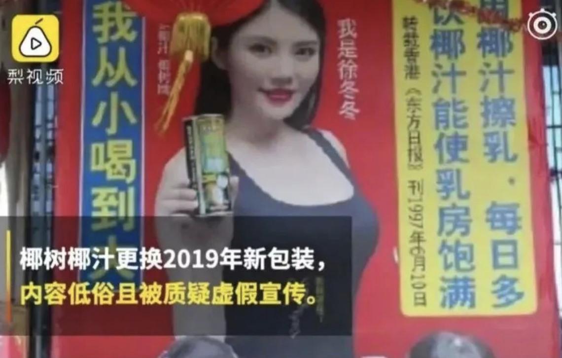 营销第一“狠人”，设计“毒”树一帜的椰汁